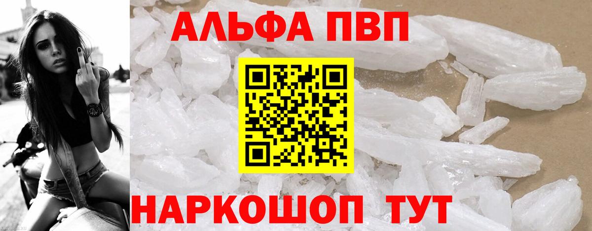Alfa_PVP  Вход с VPN  APVP крисы CK  Нововоронеж  APVP крисы CK  как найти закладки  Alfa_PVP СК 