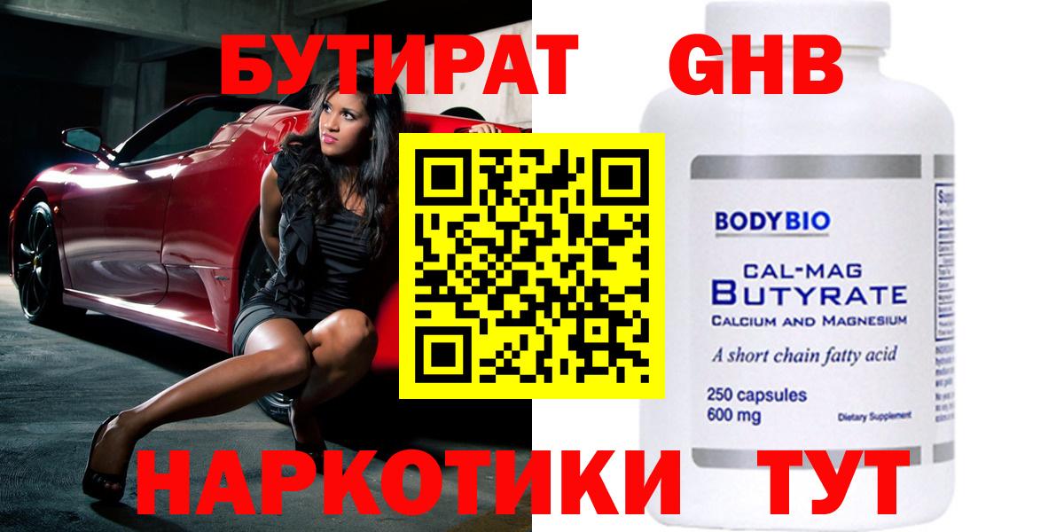 БУТИРАТ оксана Нововоронеж