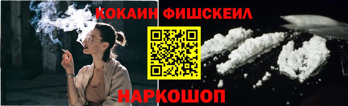 Кокаин Колумбийский  Вход с VPN  Нововоронеж  Cocaine FishScale 