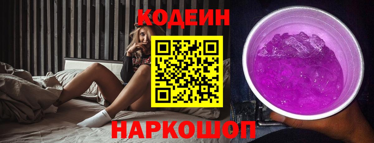 Кодеин напиток Lean (лин)  Кодеиновый сироп Lean напиток Lean (лин)  Нововоронеж  Вход с VPN 