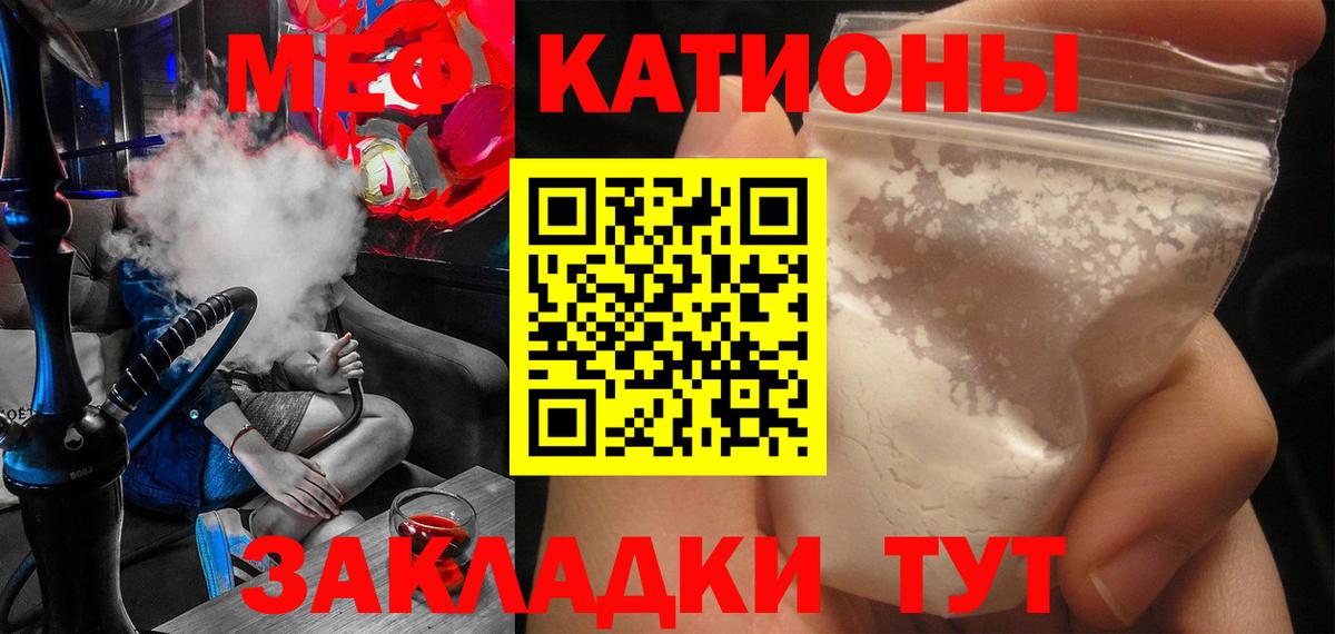 МЯУ-МЯУ  Меф VHQ  Меф кристаллы  Вход с VPN  Нововоронеж 
